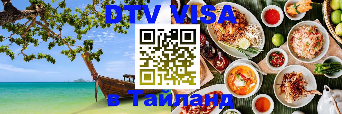 Цены на DTV визу в Таиланд — пакеты услуг, достаточно даже паспорта - 
